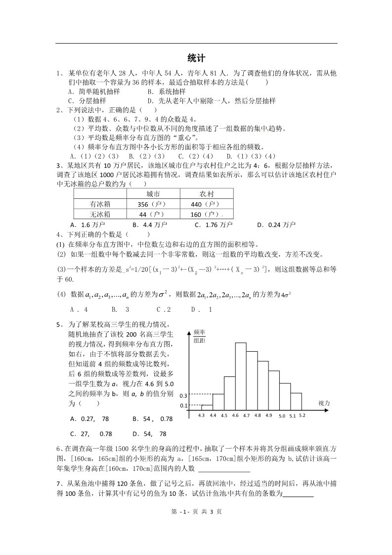 高中数学必修三第二章《统计》测试（2）（新人教A版必修3）第1页