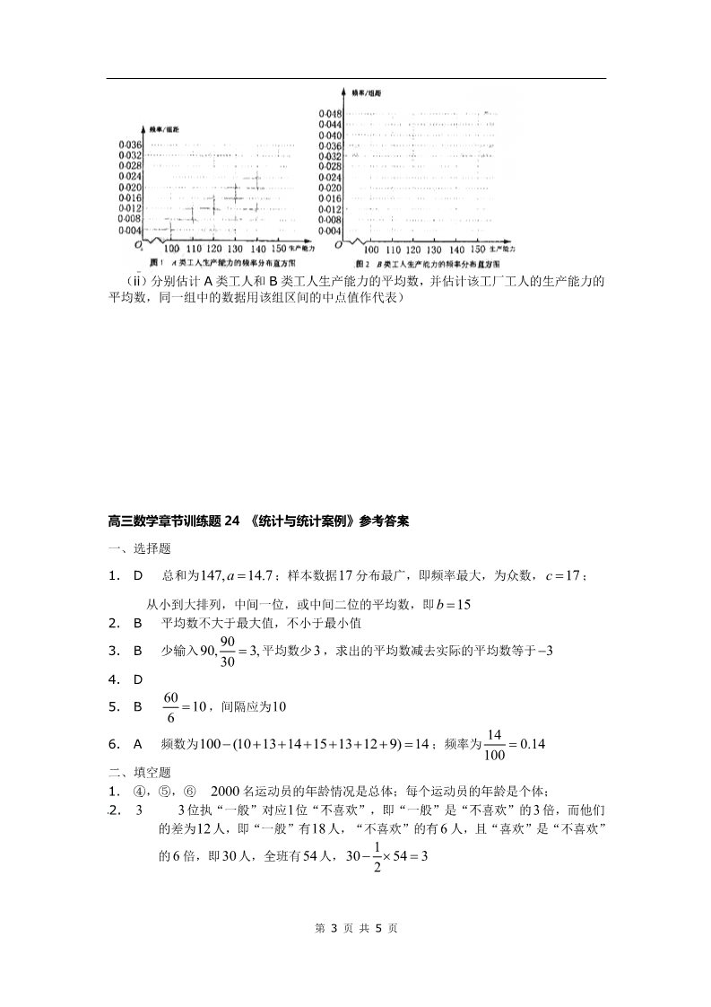 高中数学必修三章节训练试题：24统计与统计案例第3页