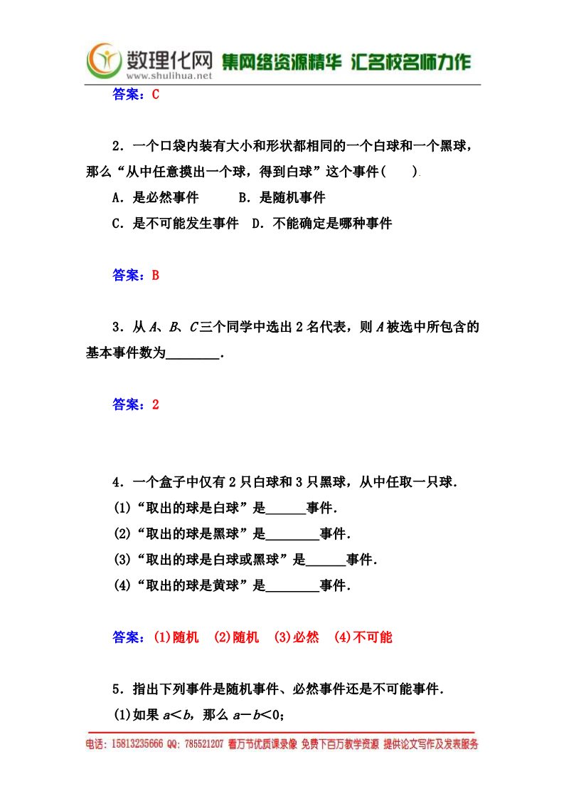 高中数学必修三3.1.1《随机事件及其概率》同步练习及答案第2页