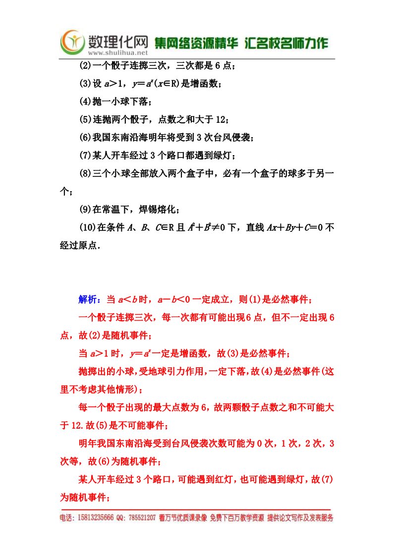 高中数学必修三3.1.1《随机事件及其概率》同步练习及答案第3页