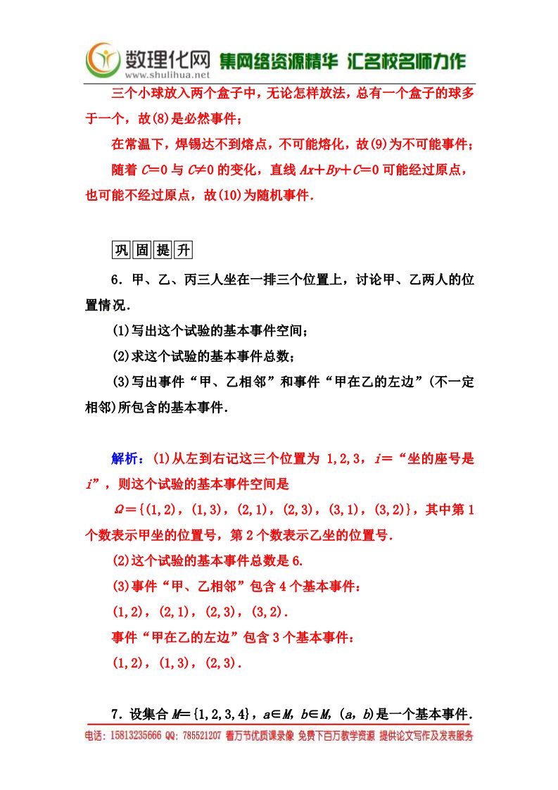 高中数学必修三3.1.1《随机事件及其概率》同步练习及答案第4页