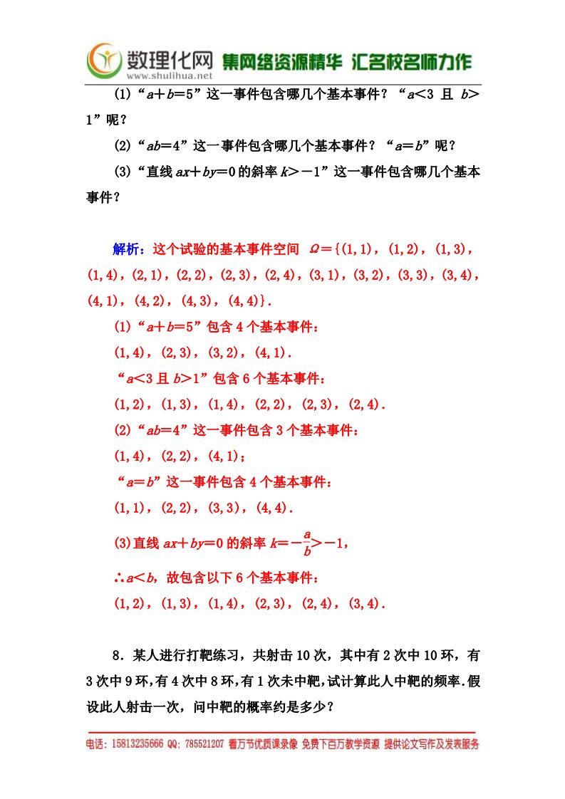 高中数学必修三3.1.1《随机事件及其概率》同步练习及答案第5页