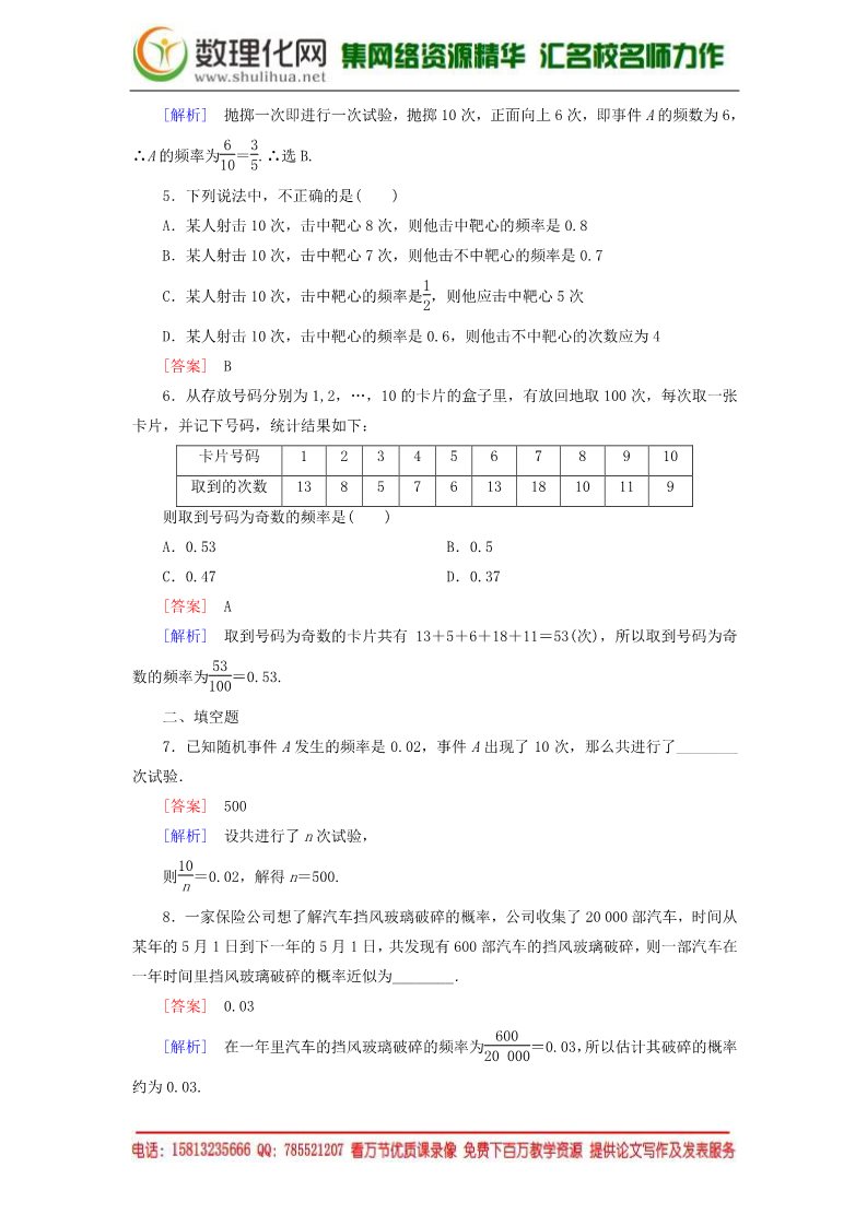 高中数学必修三3.1.1 随机事件的概率强化练习 新人教A版必修3第2页