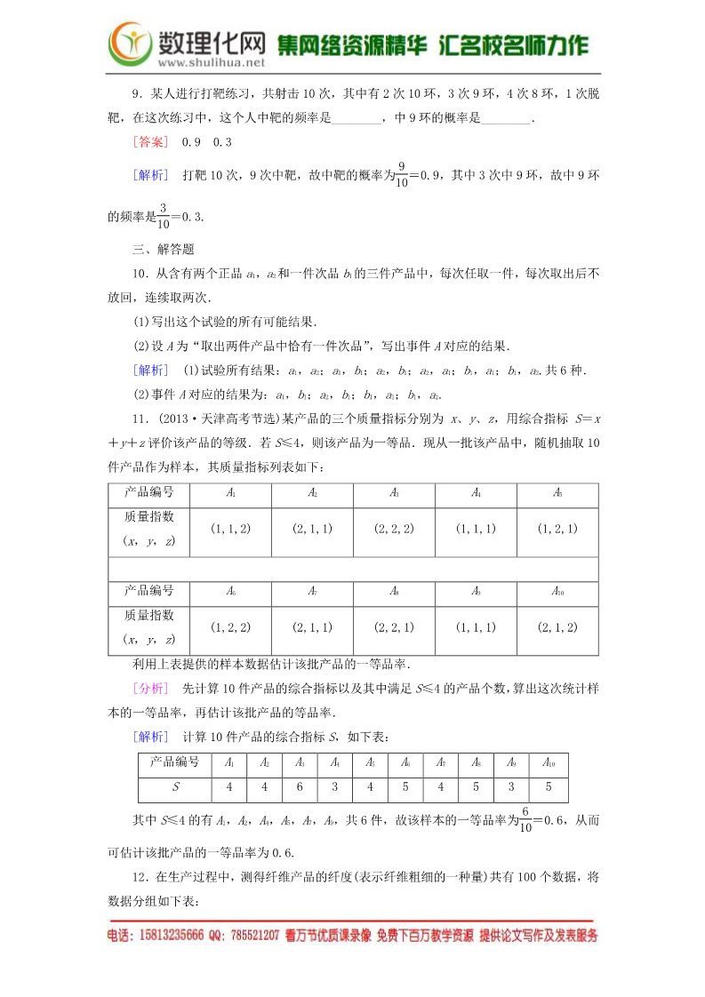 高中数学必修三3.1.1 随机事件的概率强化练习 新人教A版必修3第3页