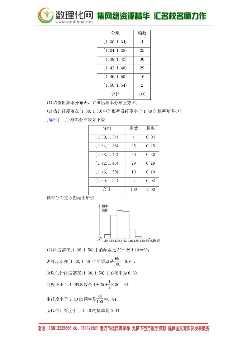 高中数学必修三3.1.1 随机事件的概率强化练习 新人教A版必修3第4页