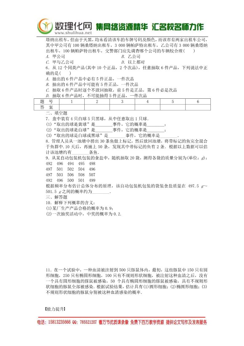 高中数学必修三3.1.2概率的意义课时作业 新人教A版必修3第2页