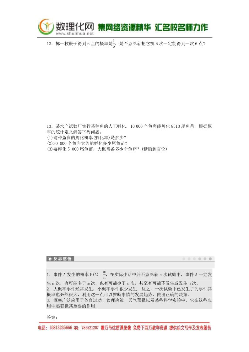 高中数学必修三3.1.2概率的意义课时作业 新人教A版必修3第3页