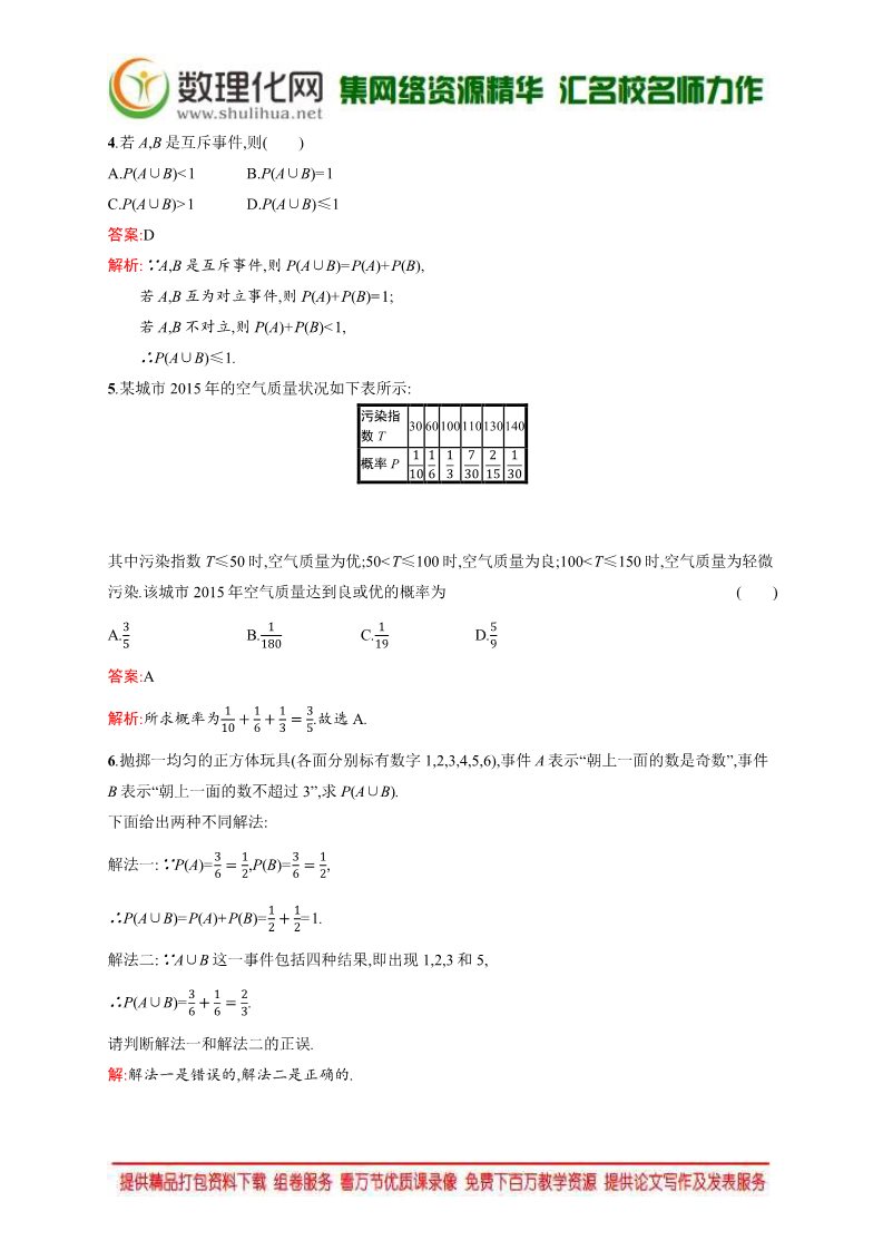 高中数学必修三3.1.3 概率的基本性质 Word版含解析第2页