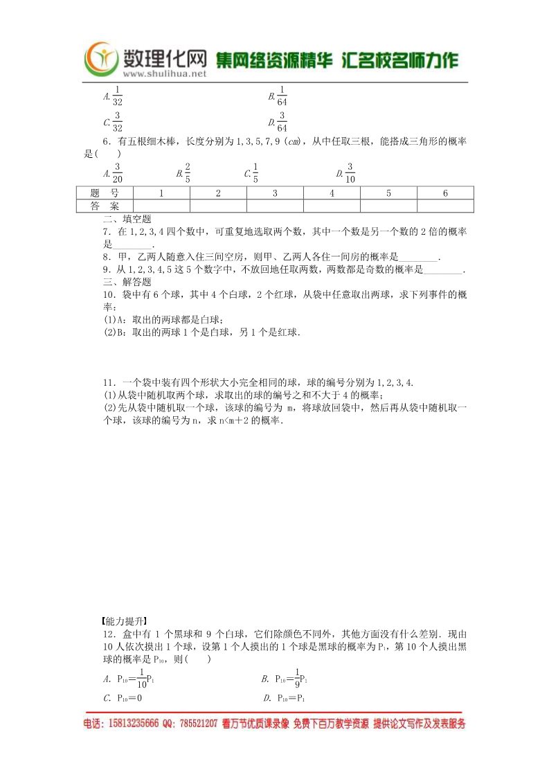 高中数学必修三3.2.1古典概型课时作业 新人教A版必修3第2页