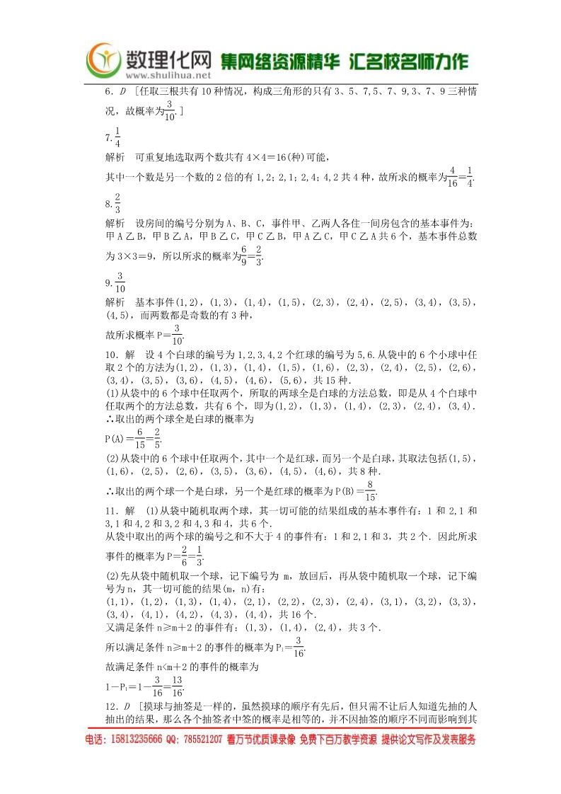 高中数学必修三3.2.1古典概型课时作业 新人教A版必修3第4页