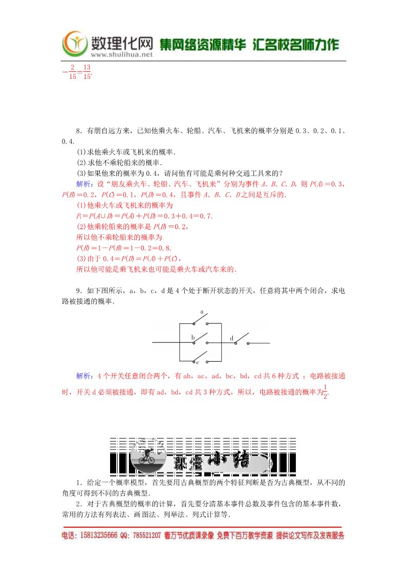 高中数学必修三3.2.2古典概型及其概率计算（二）练习案 新人教A版必修3第4页