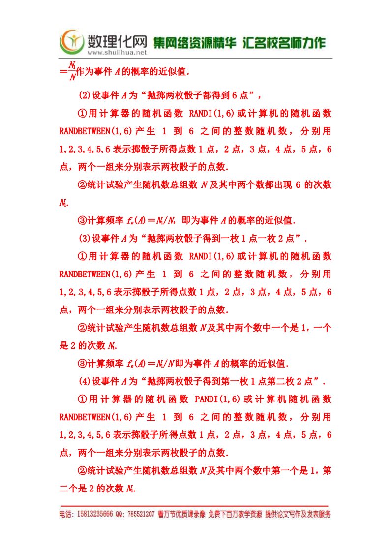 高中数学必修三3.2.3《（整数值）随机数的产生》同步练习及答案第5页