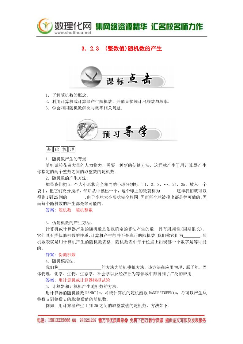 高中数学必修三3.2.3（整数值）随机数的产生练习案 新人教A版必修3第1页