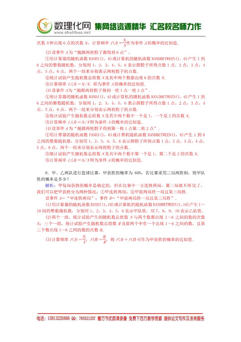 高中数学必修三3.2.3（整数值）随机数的产生练习案 新人教A版必修3第4页