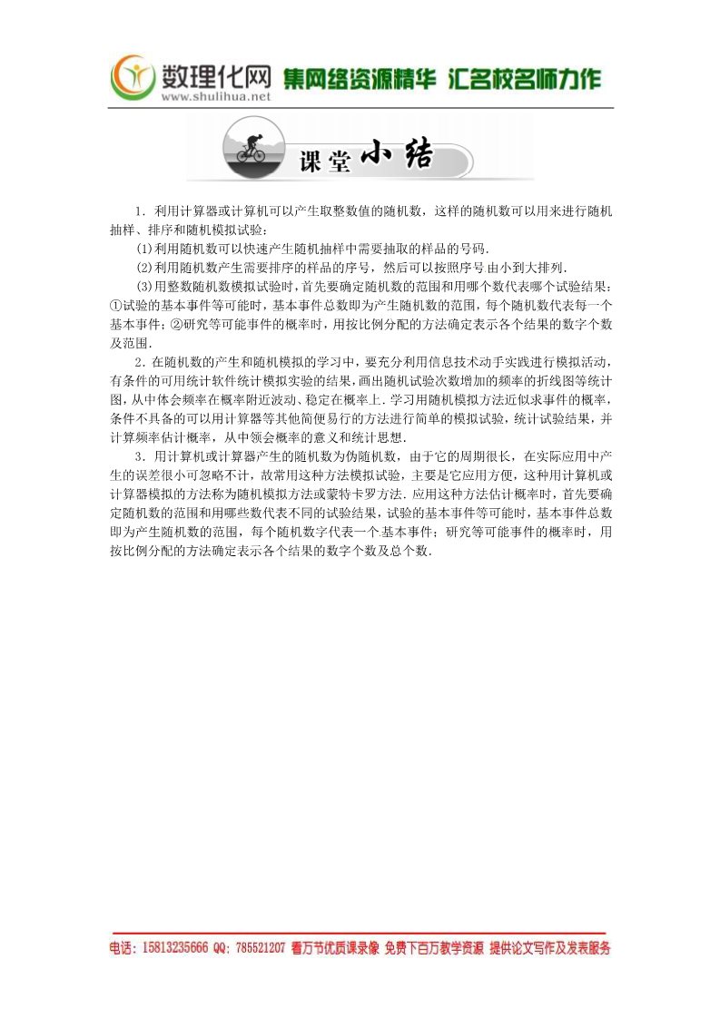 高中数学必修三3.2.3（整数值）随机数的产生练习案 新人教A版必修3第5页