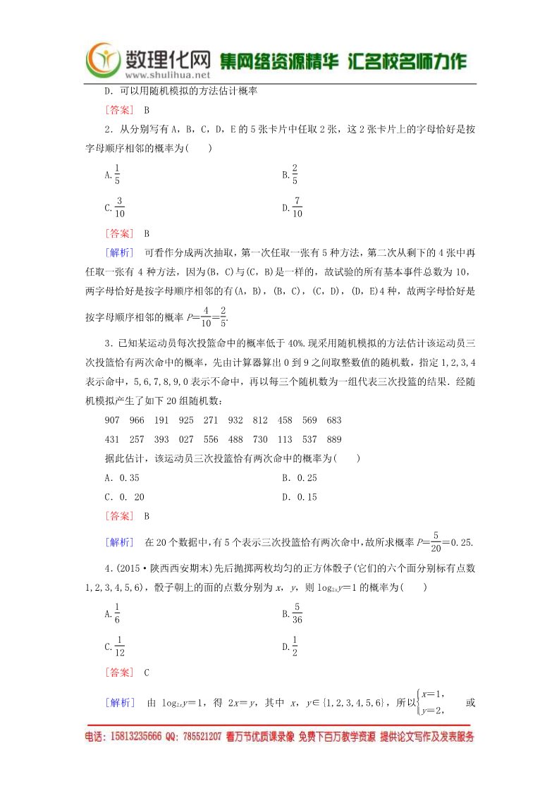 高中数学必修三3.2.2（整数值）随机数（random　numbers）的产生练习 新人教A版必修3第4页
