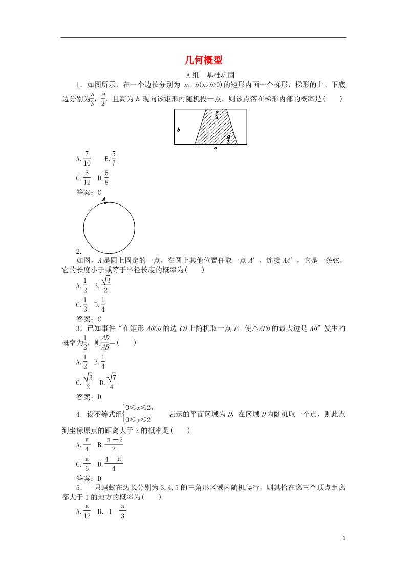 高中数学必修三 3.3.1 几何概型习题 新人教A版必修3第1页