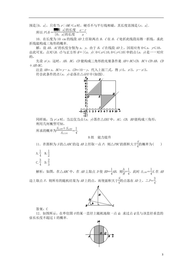 高中数学必修三 3.3.1 几何概型习题 新人教A版必修3第3页