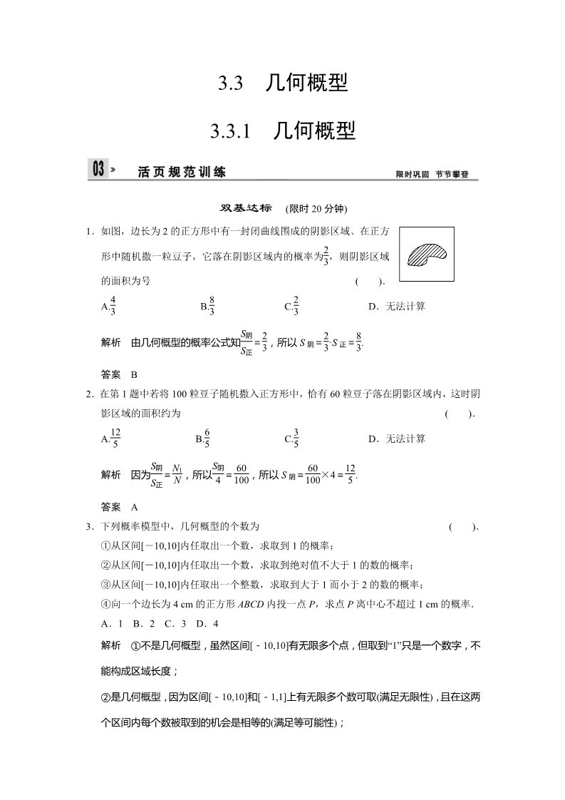 高中数学必修三3-3-1  强化提升第1页