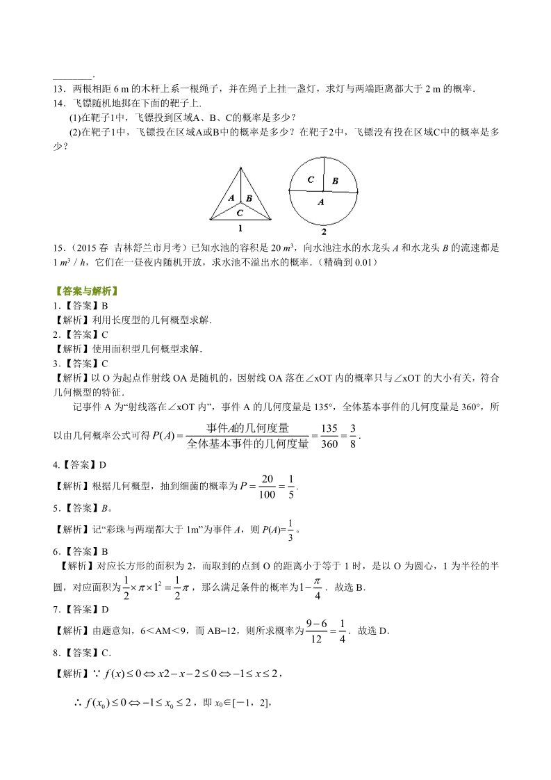 高中数学必修三巩固练习_几何概型_基础第2页