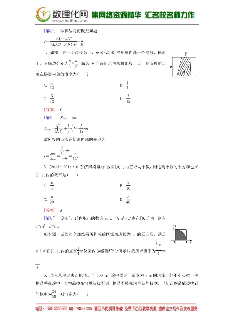 高中数学必修三3.3.1 几何概型强化练习 新人教A版必修3第2页