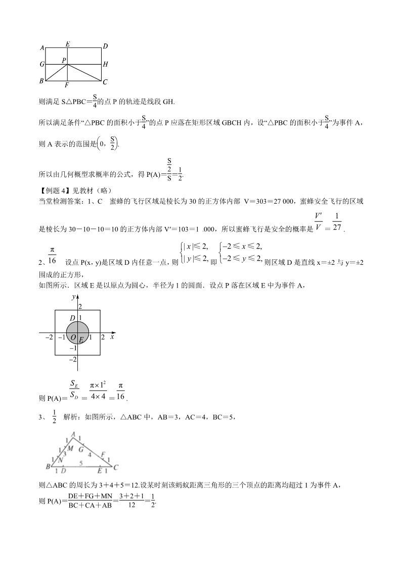 高中数学必修三 3.3.1 几何概型导学案 新人教A版必修3第5页