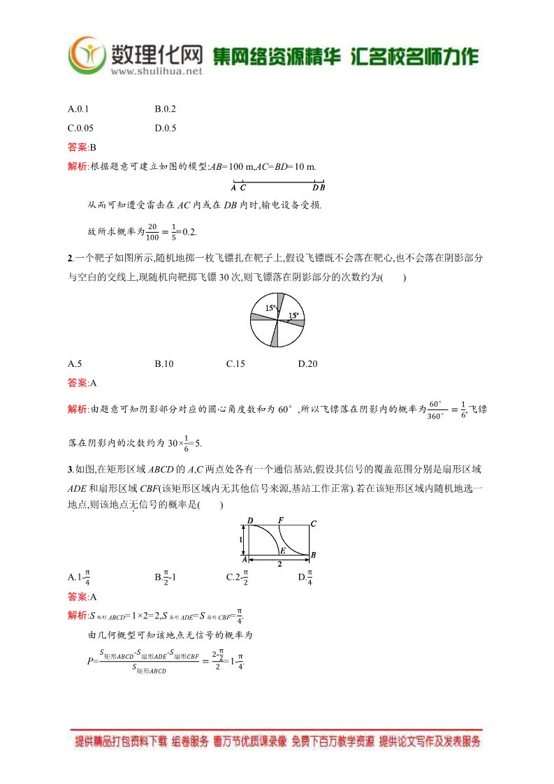高中数学必修三3.3.1-3.3.2 几何概型 均匀随机数的产生 Word版含解析第4页