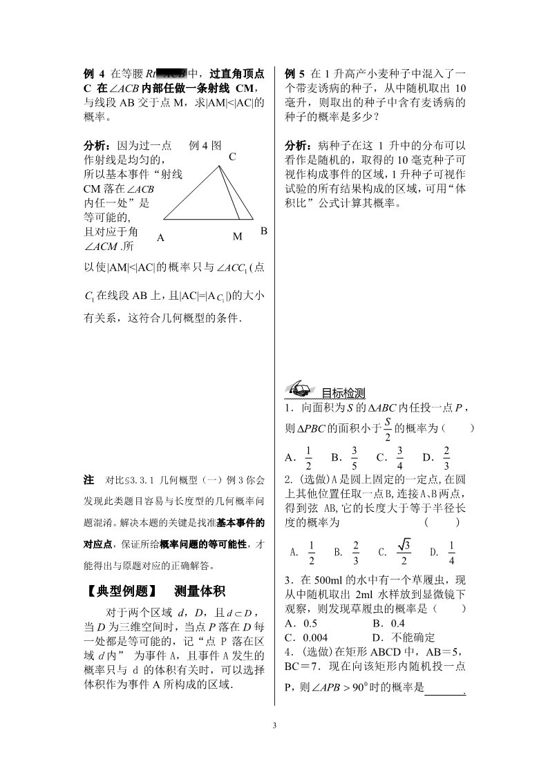 高中数学必修三3.3.1 几何概型（二）第3页