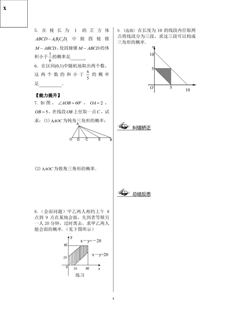 高中数学必修三3.3.1 几何概型（二）第4页