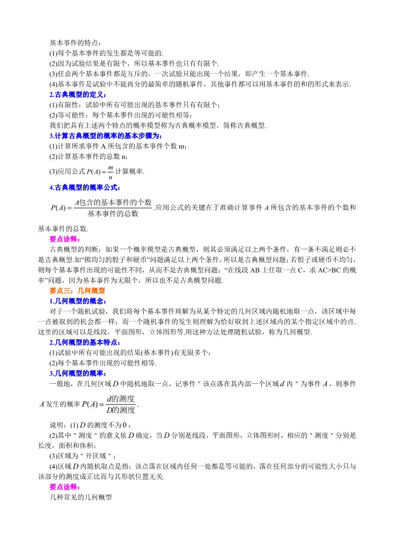 高中数学必修三知识讲解_《概率》全章复习与巩固第2页