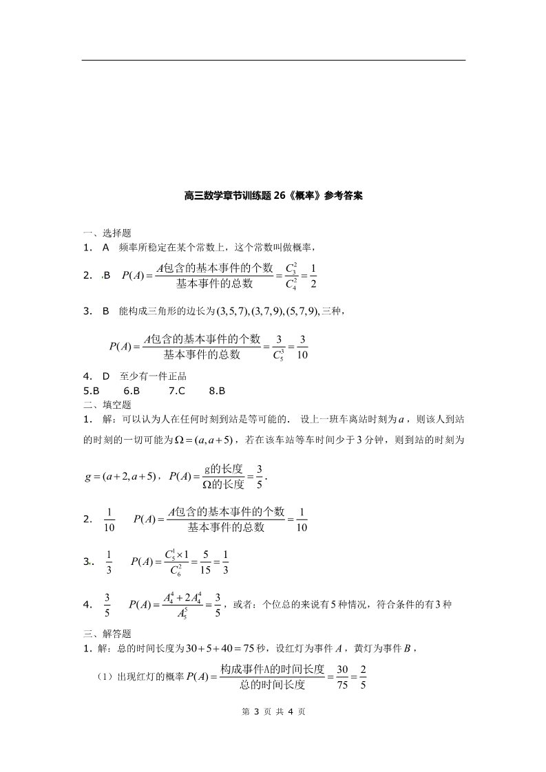 高中数学必修三章节训练试题：26概率第3页