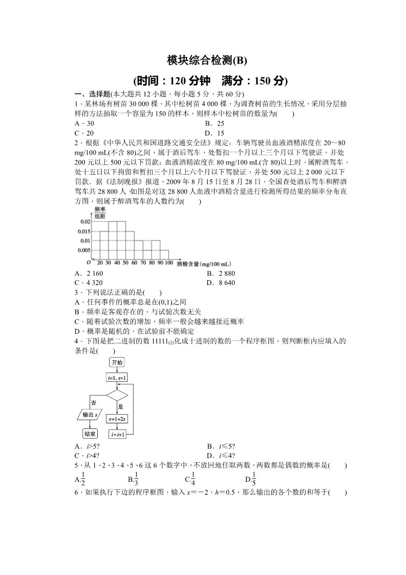 高中数学必修三模块综合检测（B）第1页
