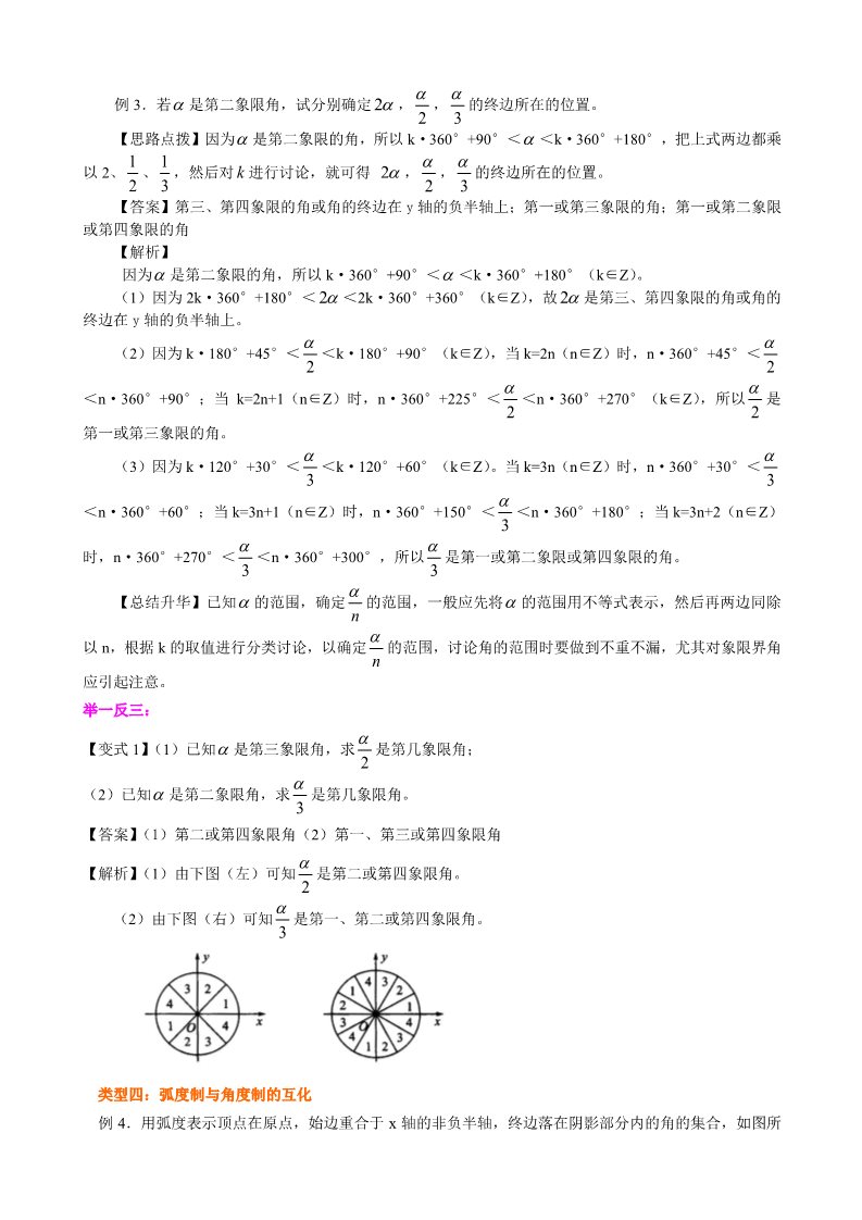 高中数学必修四知识讲解_任意角和弧度制_基础第4页