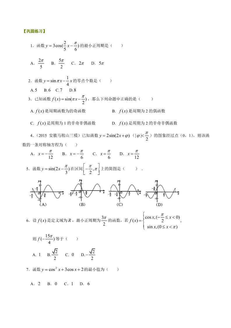 高中数学必修四三角函数综合_巩固练习_提高第1页