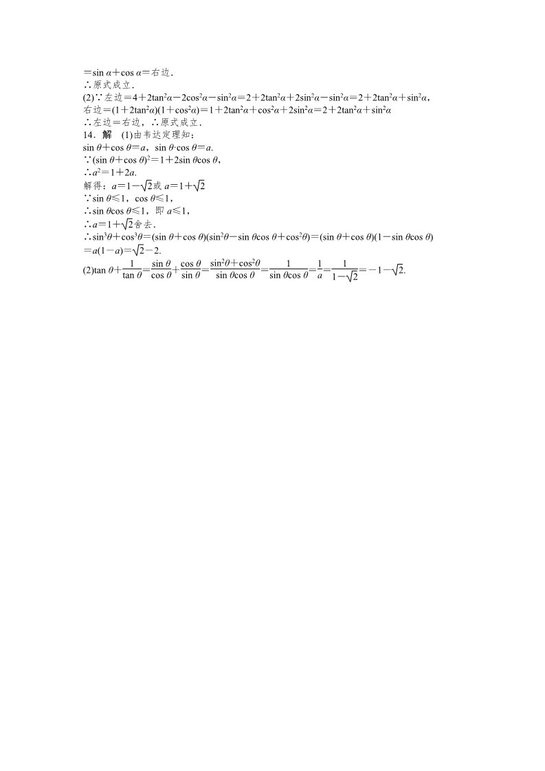 高中数学必修四1.2 任意角的三角函数 1.2.2 Word版含答案第5页