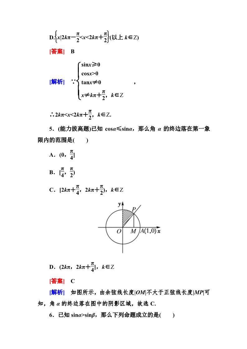 高中数学必修四1-2-1 单位圆中的三角函数线第2页