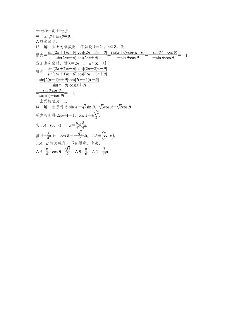 高中数学必修四1.3 三角函数的诱导公式 1.3（一） Word版含答案第5页