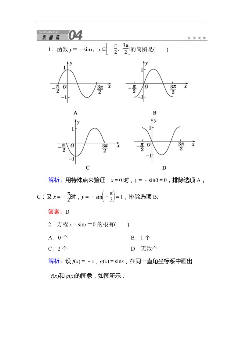 高中数学必修四1-4-1正弦函数、余弦函数的图象 Word版含答案第1页
