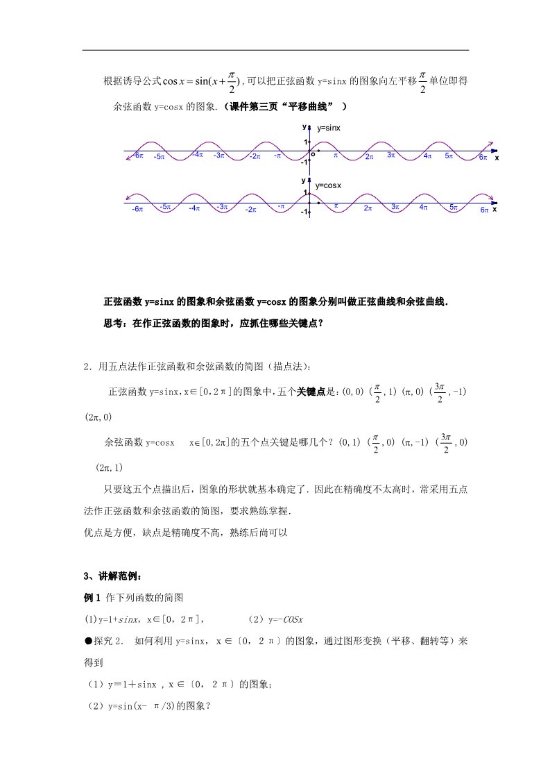 高中数学必修四1.4.1正弦、余弦函数的图象第3页