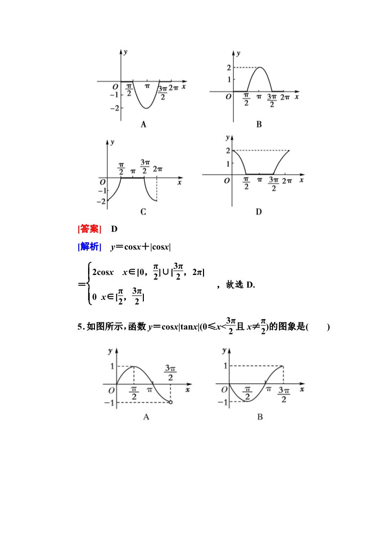 高中数学必修四1-4-1 正弦函数、余弦函数的图象第2页