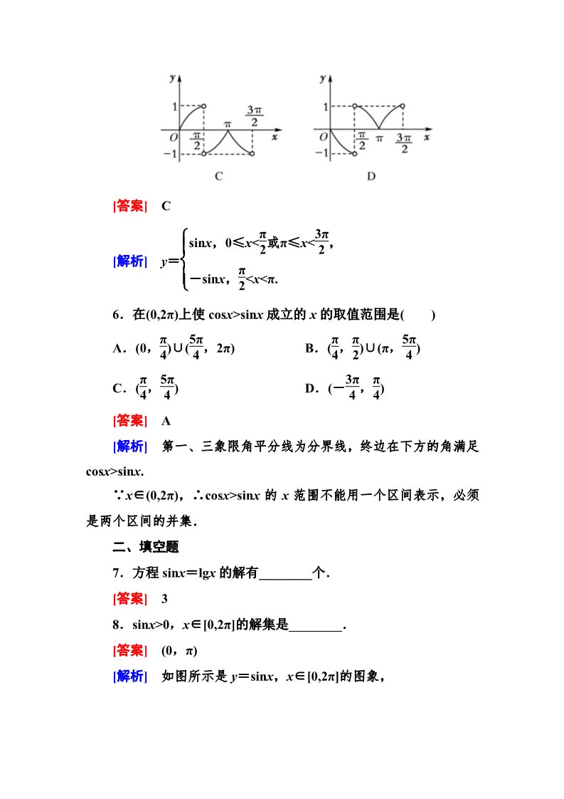高中数学必修四1-4-1 正弦函数、余弦函数的图象第3页