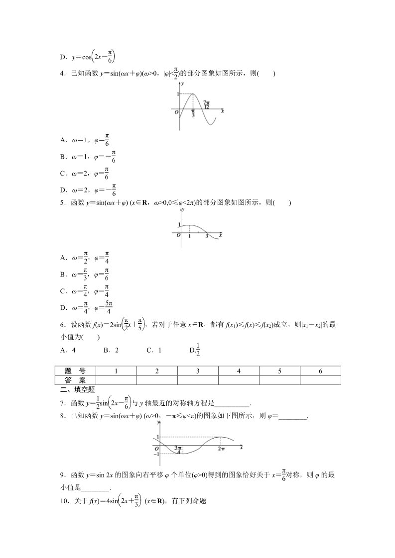 高中数学必修四1.5 函数y＝Asin（ωx＋φ）的图象 1.5（二） Word版含答案第2页