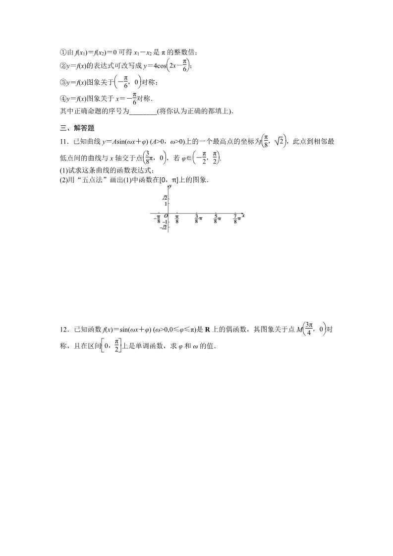 高中数学必修四1.5 函数y＝Asin（ωx＋φ）的图象 1.5（二） Word版含答案第3页