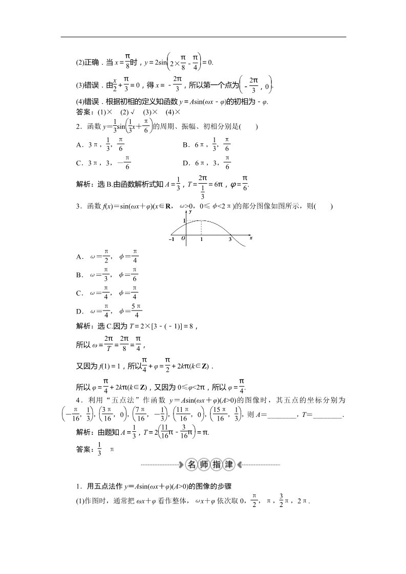 高中数学必修四函数y＝Asin（ωx＋φ）的图像与性质第2课时 Word版含答案第3页