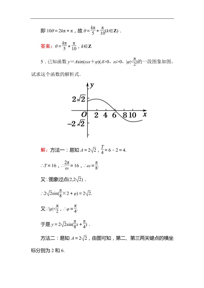 高中数学必修四1-5-2函数y＝Asin（ωx＋φ）的性质及应用 Word版含答案第3页