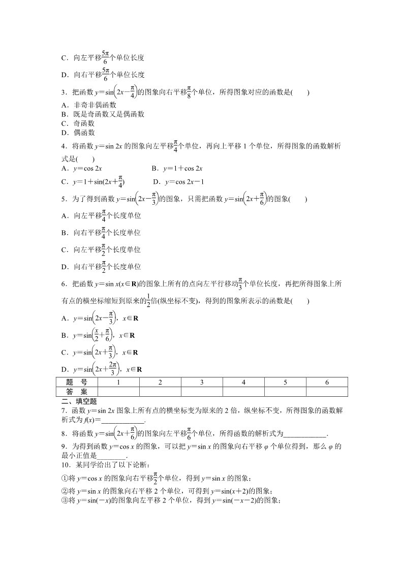 高中数学必修四1.5 函数y＝Asin（ωx＋φ）的图象 1.5（一） Word版含答案第2页