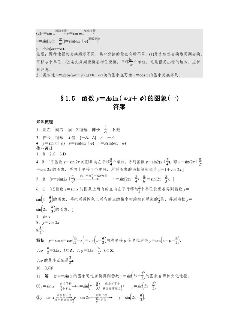高中数学必修四1.5 函数y＝Asin（ωx＋φ）的图象 1.5（一） Word版含答案第4页