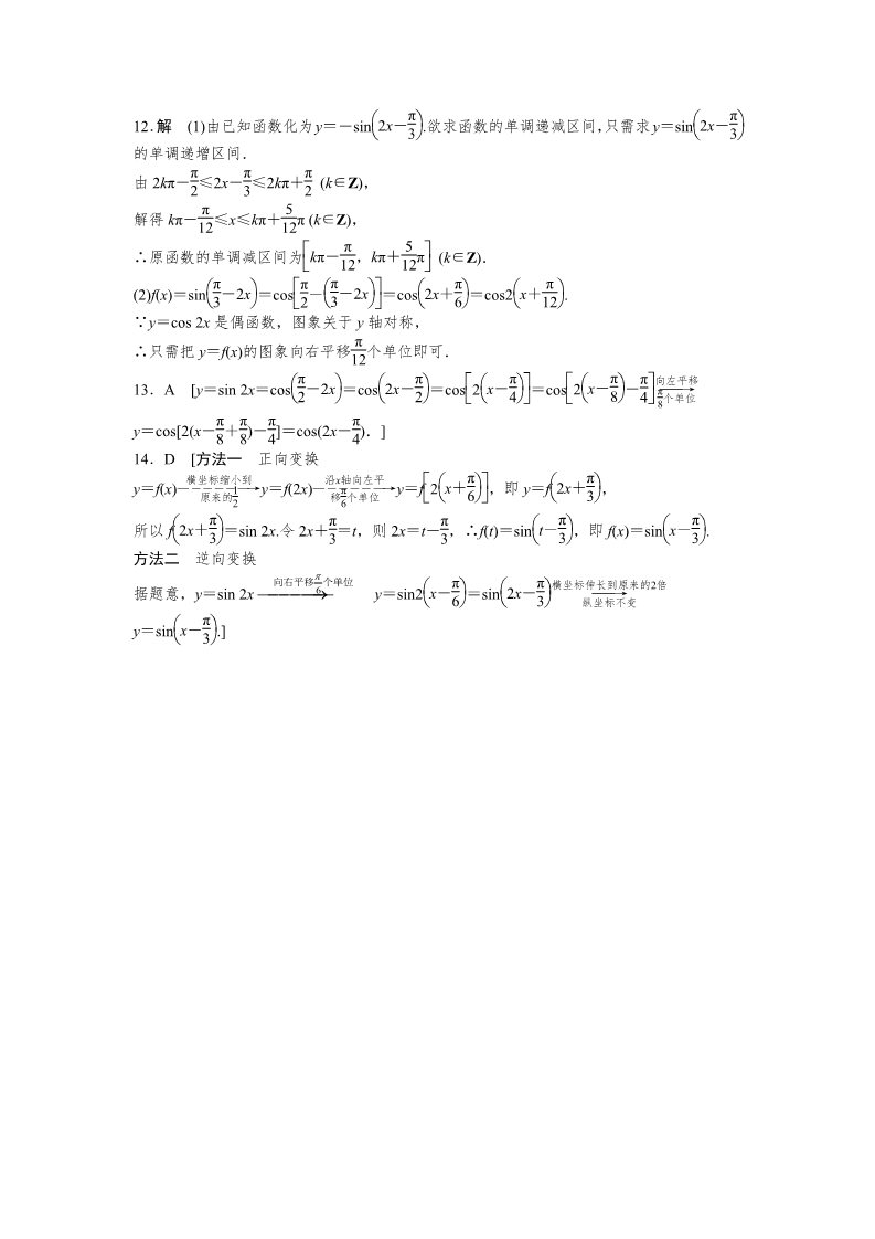 高中数学必修四1.5 函数y＝Asin（ωx＋φ）的图象 1.5（一） Word版含答案第5页