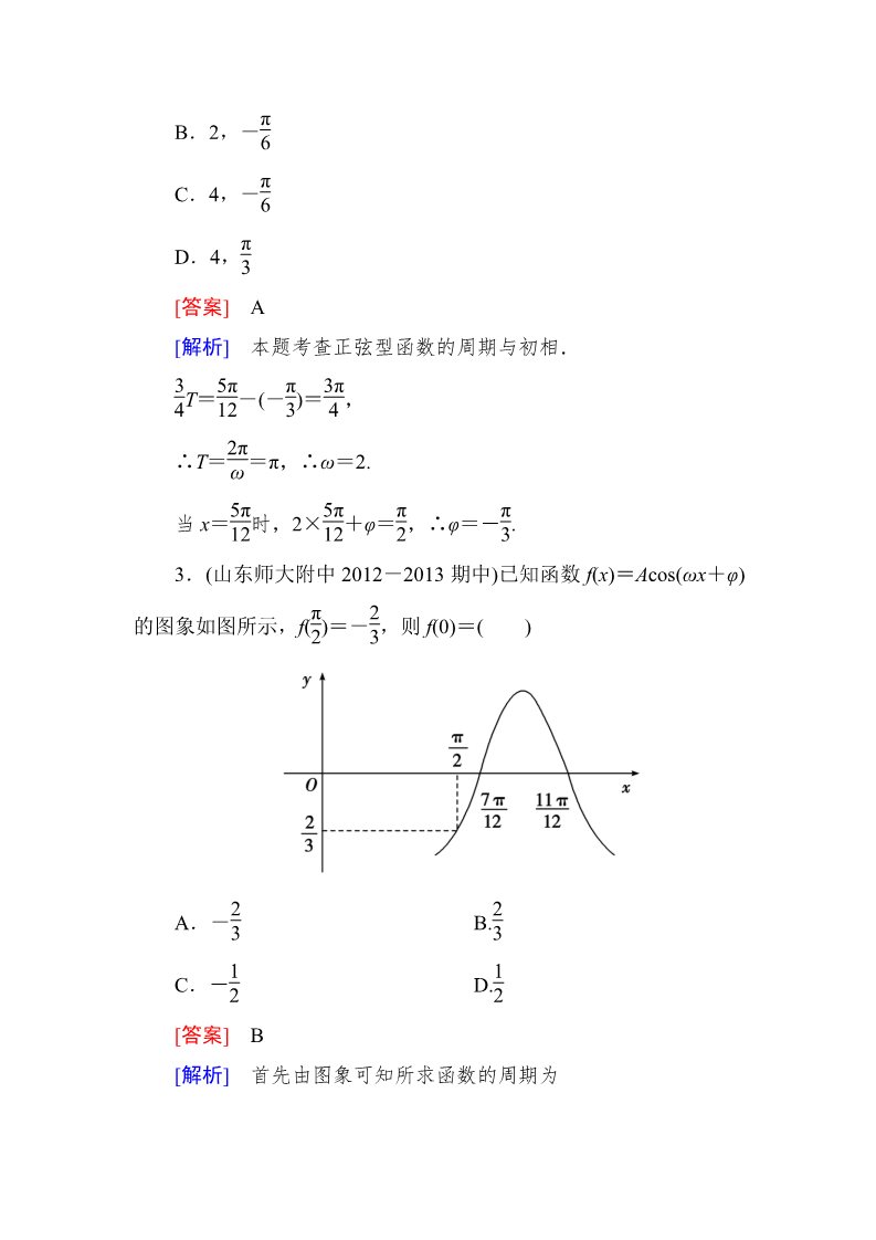 高中数学必修四1-5-2 函数y＝Asin(ωx＋φ)的性质及应用第2页