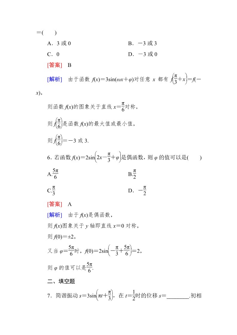 高中数学必修四1-5-2 函数y＝Asin(ωx＋φ)的性质及应用第4页